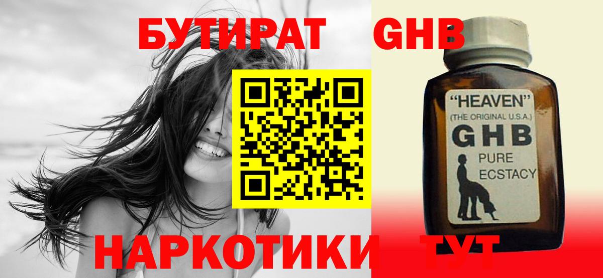 БУТИРАТ буратино Городец