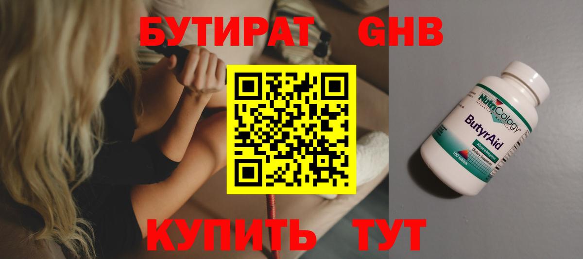 Бутират BDO  Вход с VPN  Городец 