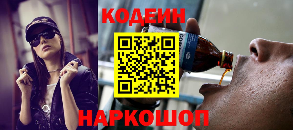 как найти закладки  Вход с VPN  Городец  Кодеин напиток Lean (лин) 