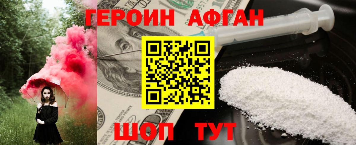 Героин  ГЕРОИН Афган  Вход с VPN  Городец 