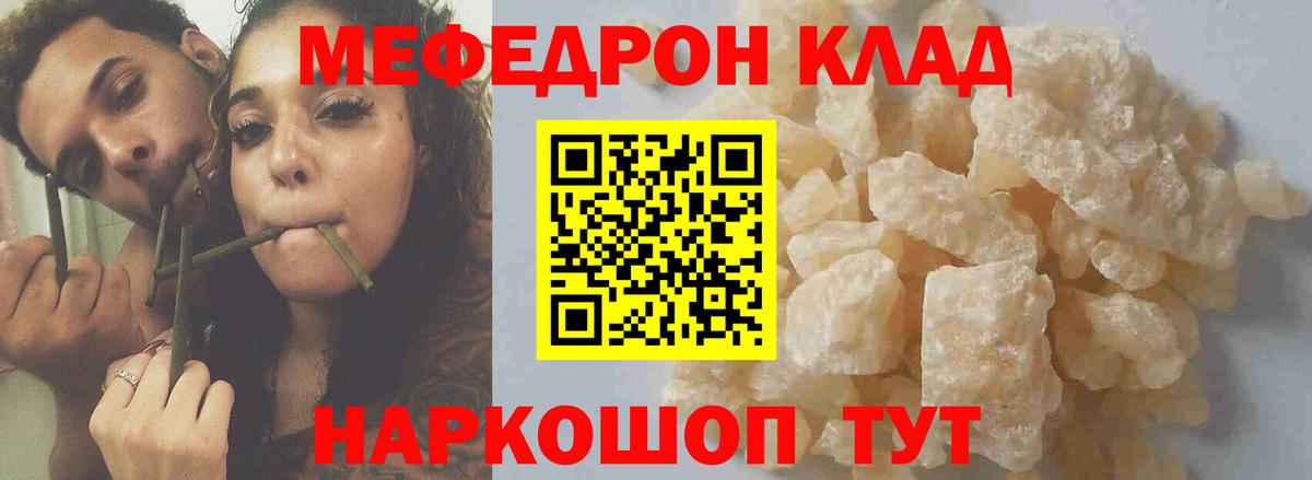 Мефедрон кристаллы Городец