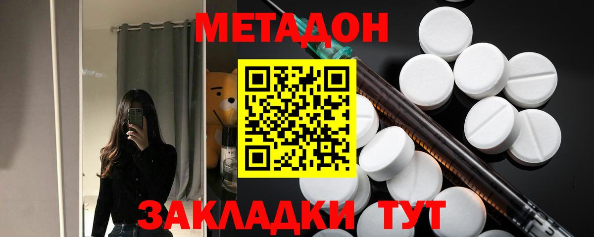 Городец  МЕТАДОН мёд  Вход с VPN  Метадон methadone 