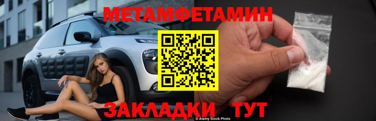 Первитин  МЕТАМФЕТАМИН мет  Вход с VPN  Городец 